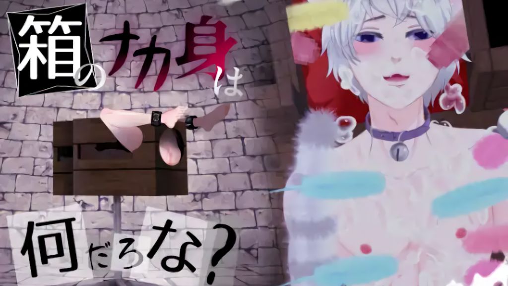 [ぷれい☆る～む] 箱子裡面是什麼呢?～貓～ [中文字幕]