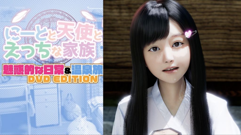 [にじいろばんび] にーとと天使とえっちな家族 魅惑的な日常&温泉旅行編