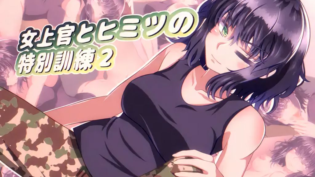 [Sometimes Bad Tool] 與女長官祕密的特別訓練 2 [中文字幕]