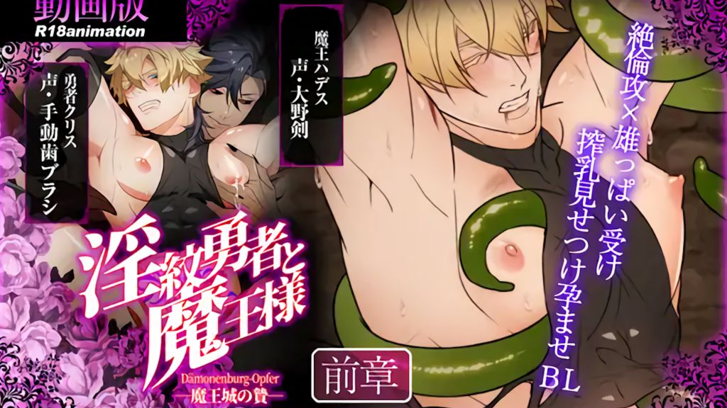 [舎生取義] 淫紋勇者與魔王大人 -魔王城的供品- 1 [中文字幕]