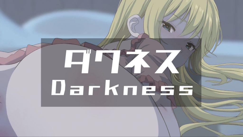 [ぎんハハ (Ginhaha)] Darkness（ダクネス）【無修正】