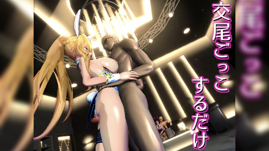 [ozo_MMD] 交尾ごっこするだけ