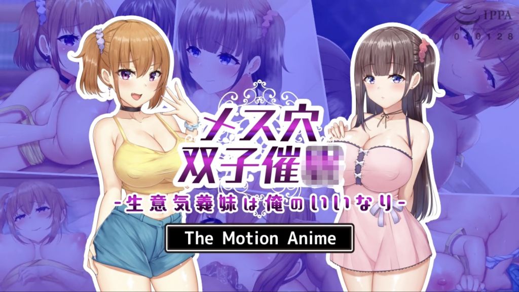 [survive more] メス穴双子催● ～生意気義妹は俺のいいなり～ The Motion Anime