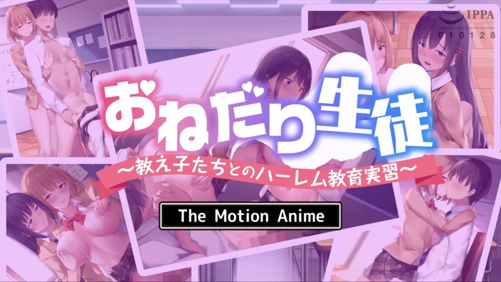 [survive more] おねだり生徒〜教え子たちとのハーレム教育実習〜 The Motion Anime