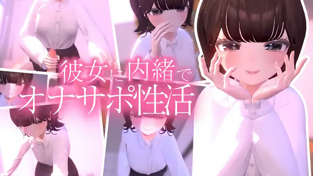 [夜のあいだに。] あざとかわいい女の子のわる～いオナサポ誘惑に彼女がいるのに抗えない逆NTR手コキアニメ