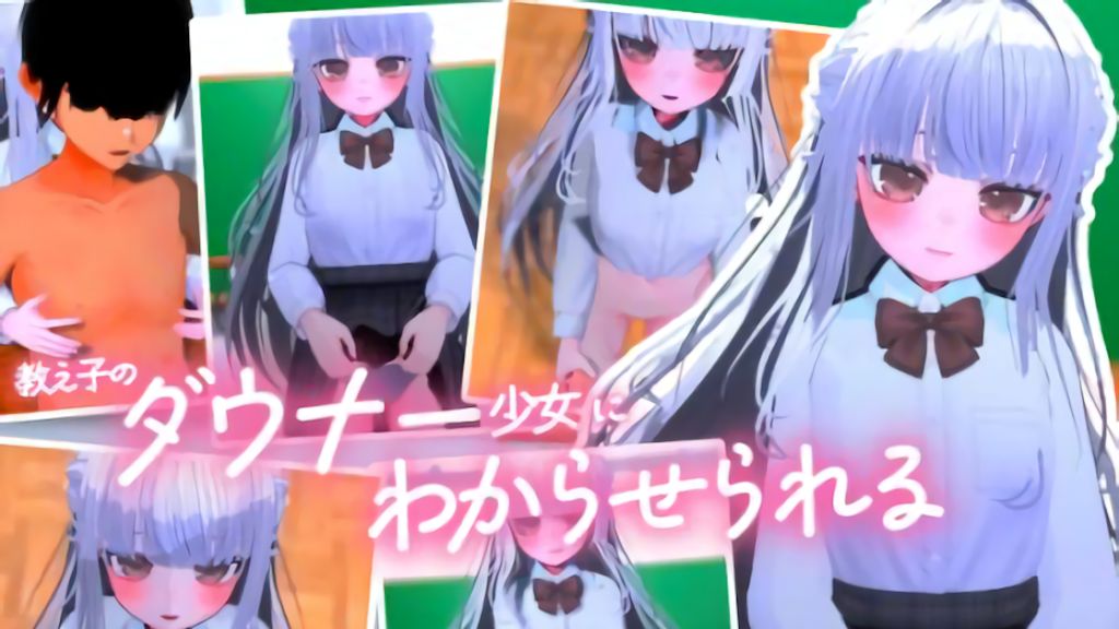 [メスガキダークネス] 教え子に学校では生徒以下のザコオスだとわからせられる！女の子様には逆らえない変態マゾ教師とわかるまで耳元で教育される3Dアニメ