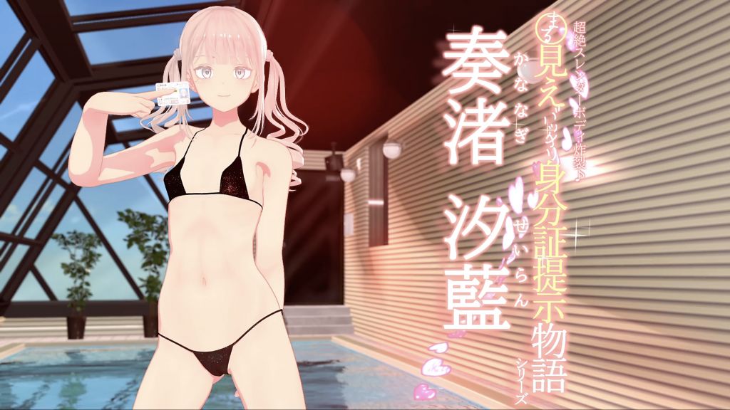 [wink] 身分証提示物語 奏渚 汐藍