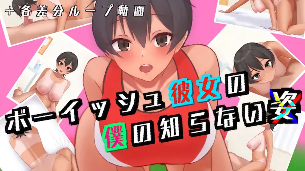 [エカキノコの森。] ボーイッシュ彼女の僕の知らない姿