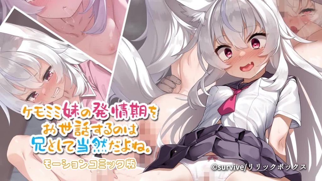 [survive] 安撫獸耳妹妹的發情期當然是作為兄長的責任呀 [中文字幕]