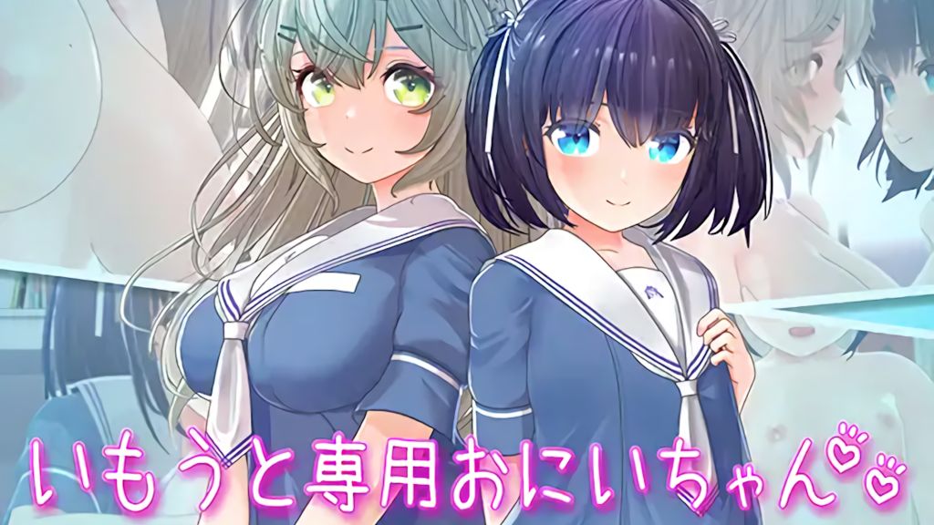 [セラホビット] いもうと専用おにいちゃん2