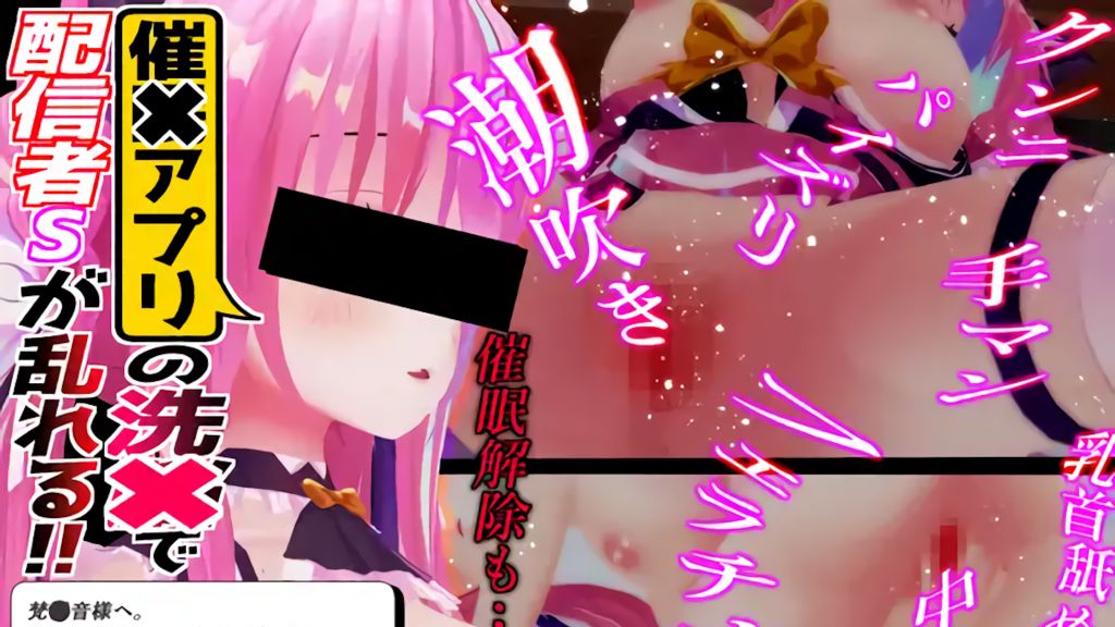 [来世猫と未来の大富豪] 催×アプリの洗礼で配信者Sが乱れる‼★