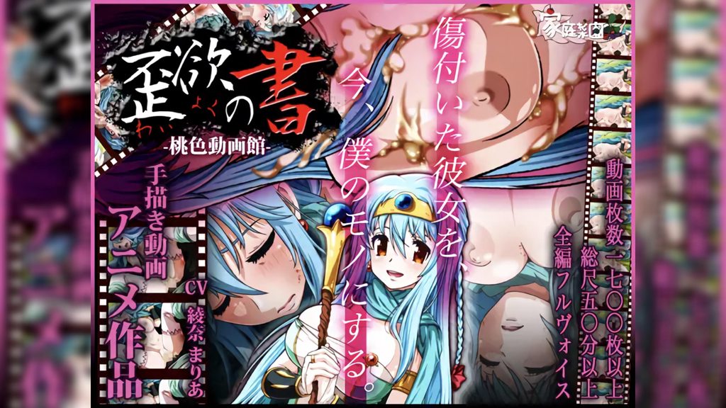 [家庭菜園] 歪欲の書 -桃色動画館-