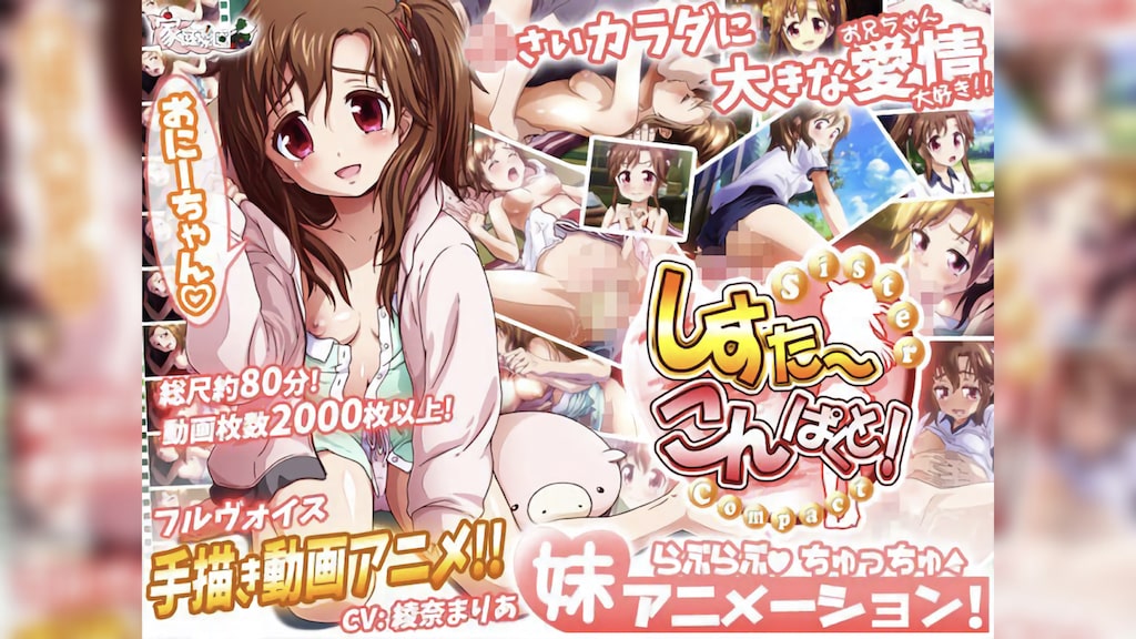 [家庭菜園] しすこん! -Sister Compact-