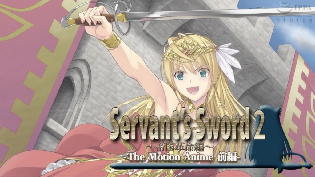 [WORLDPG ANIMATION] Servant’s Sword2 ～帝国革命編～ The Motion Anime -前編-