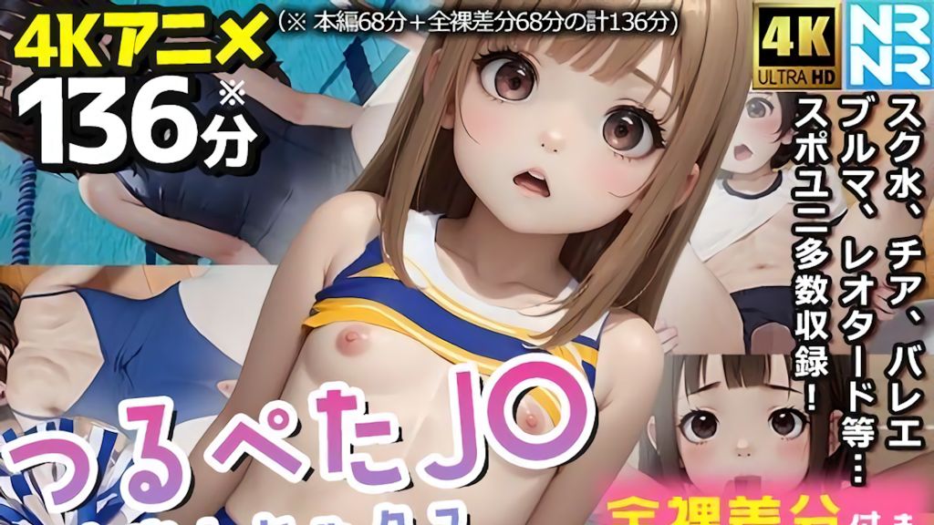 [ぬるぬるアニメ] つるぺたJ〇20人と中出しセックス〜体育編〜
