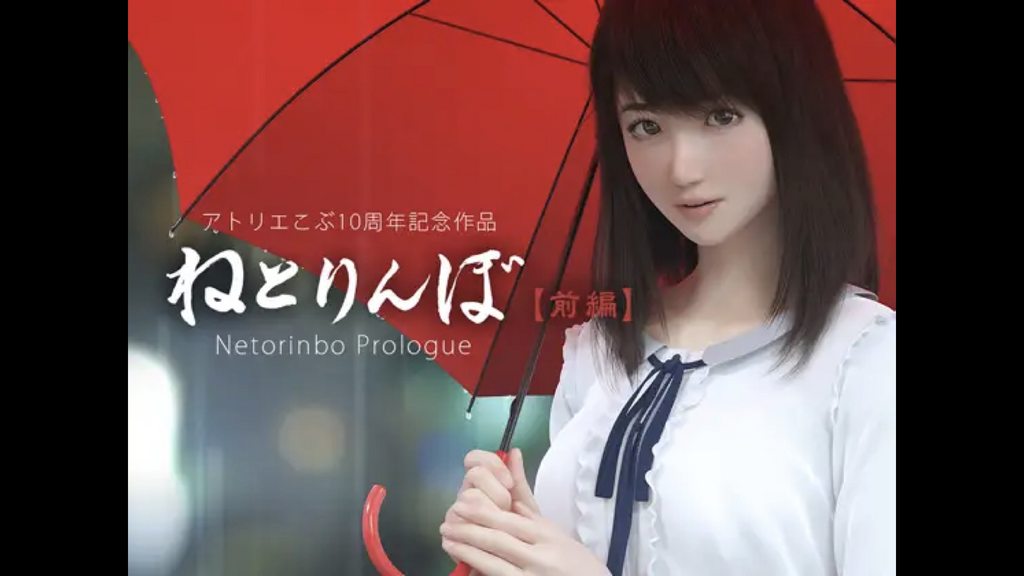 [アトリエこぶ] ねとりんぼ [前編][中文字幕]