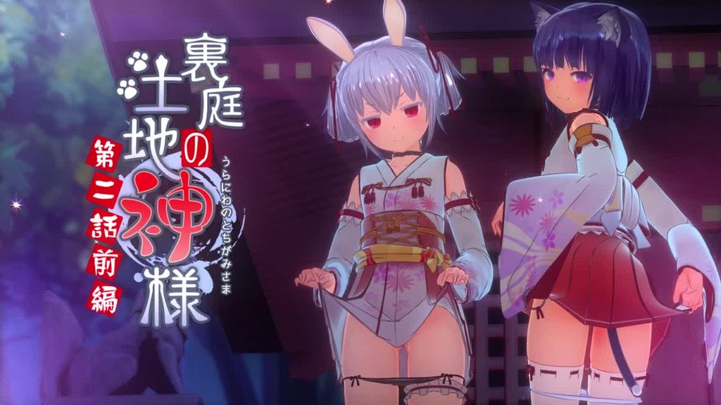 [FuenoNe Works] 裏庭の土地神様～第二話前編～[中文字幕]