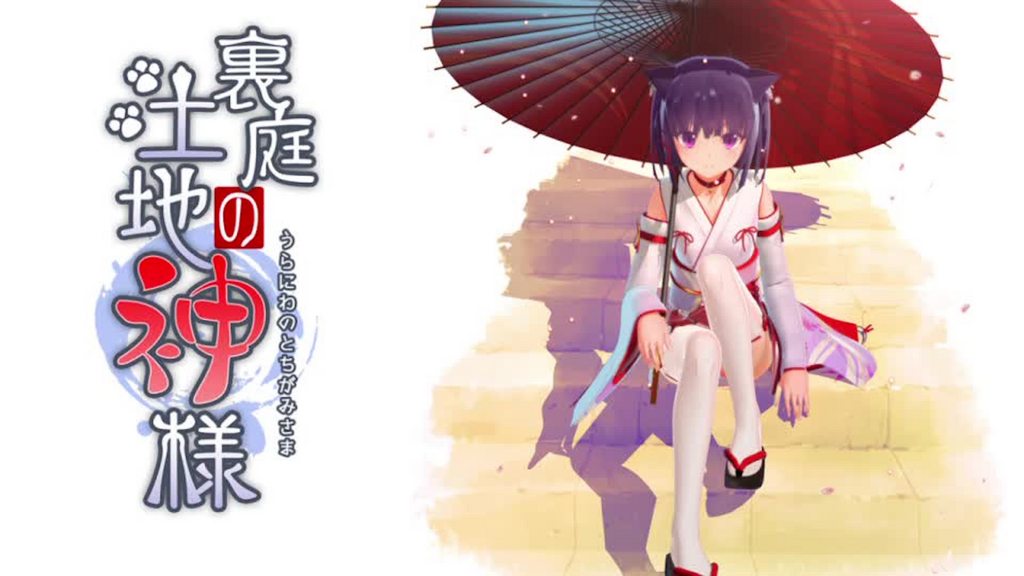 [FuenoNe Works] 裏庭の土地神様 [中文字幕]