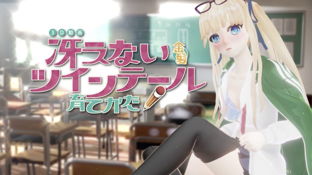 [水鉄炮] 冴えない金髪ツインテールの育てかた [中文字幕]