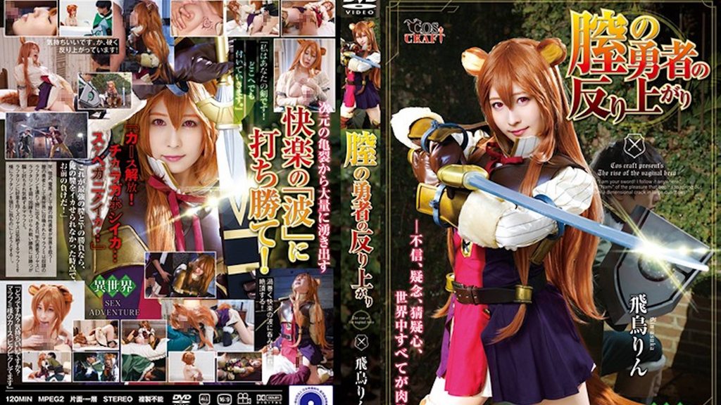 [CSCT-006] 膣之勇者成名錄 飛鳥鈴