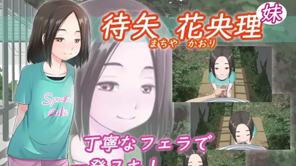 [アトリエつばき] 待矢 花央理 (妹) [无眼镜][中文字幕]