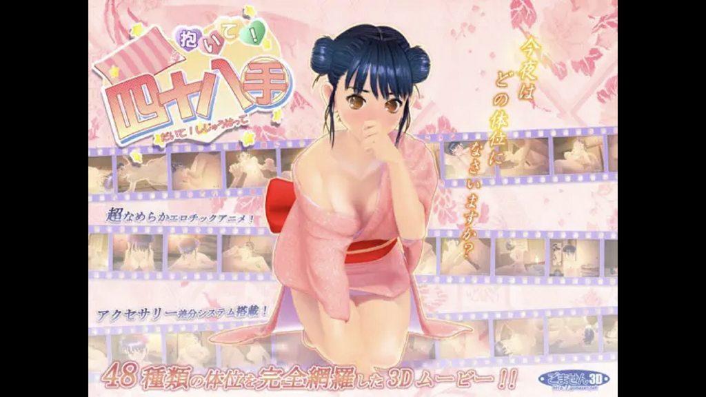 [ごません(3D)] 抱いて!四十八手 [中文字幕]