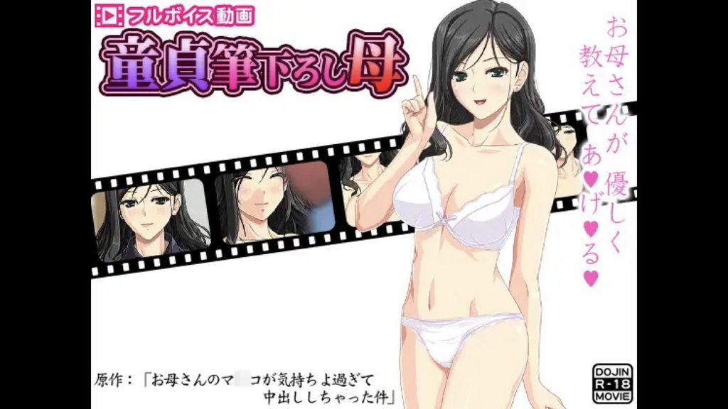 [D/L] 童貞筆下ろし母 ～お母さんのマ○コが気持ちよ過ぎて中出ししちゃった件～ [中文字幕]