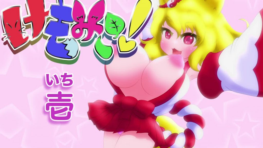 [あっぷる屋上] 動くけもみこ! 壱 [中文字幕]