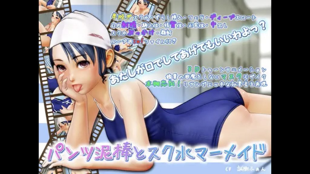 [アーモンドコレクティブ] パンツ泥棒とスク水マーメイド [中文字幕]