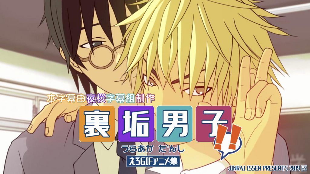 [迅雷一閃] 裏垢男子!!えろGIFアニメ集 [中文字幕]