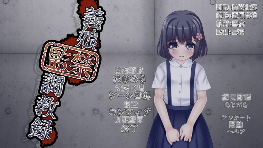 [目隠し娘] 義娘監禁調教録 [中文字幕]