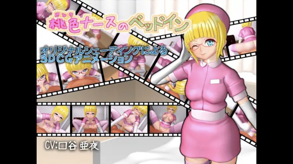 [Visionary] 桃色ナースのベッドイン [中文字幕]