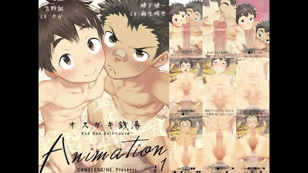 [ダンジエンジン] オスガキ銭湯Animation:1 [中文字幕]