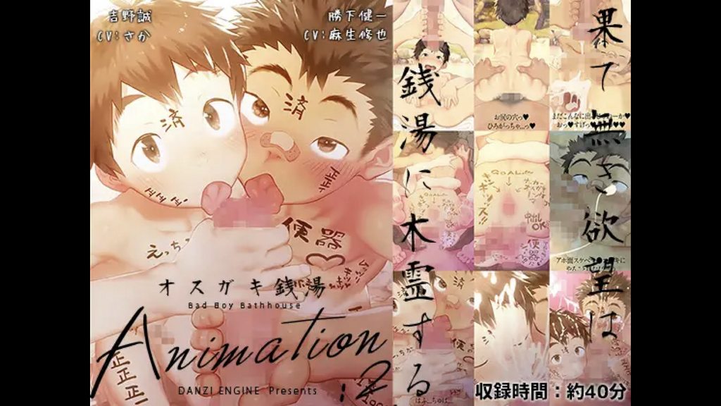 [ダンジエンジン] オスガキ銭湯Animation:2 [中文字幕]