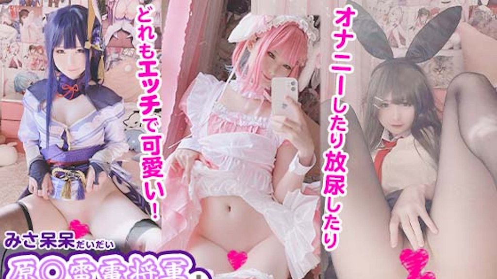 [習呆呆] 原神雷電將軍 + 櫻島麻衣 + 兔耳女僕