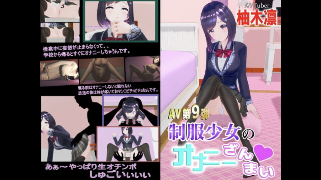 [柚木姉妹] 柚木凛AV第9弾!制服少女のオナニーざんまい