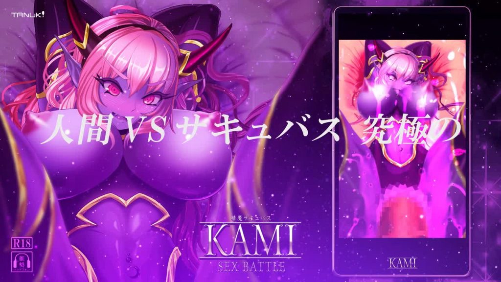 [Team Tanuki] 精魔サキュバスKAMI ～SEX BATTLE～本編 [中文字幕]