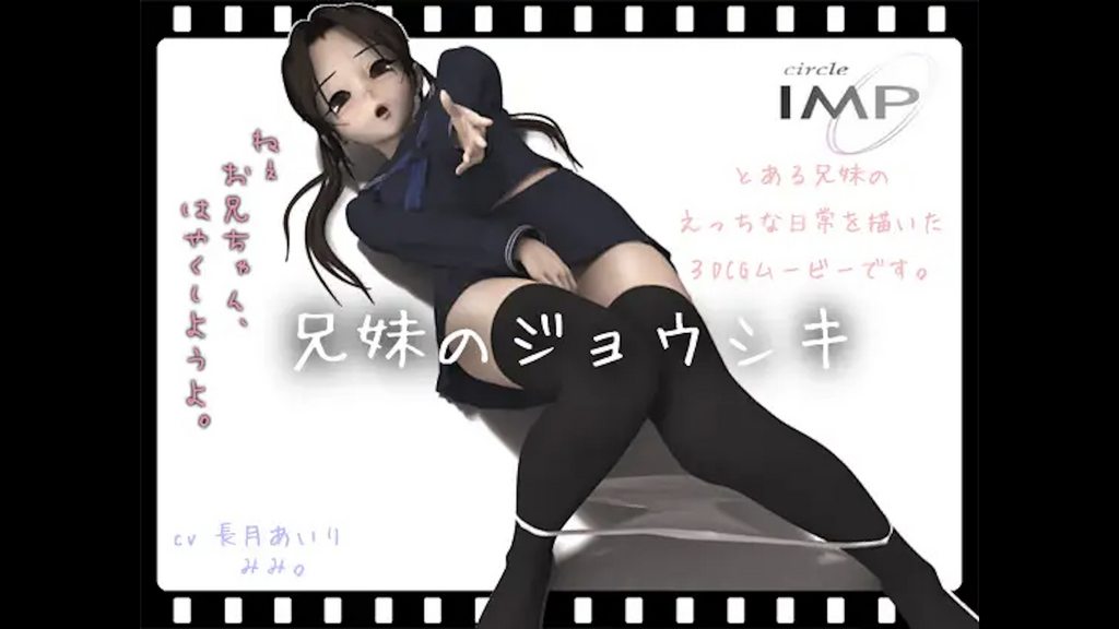 [IMP] 兄妹のジョウシキ [中文字幕]