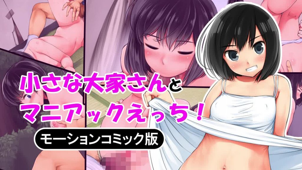 [survive] 和小小的房東狂亂性愛！ [中文字幕]