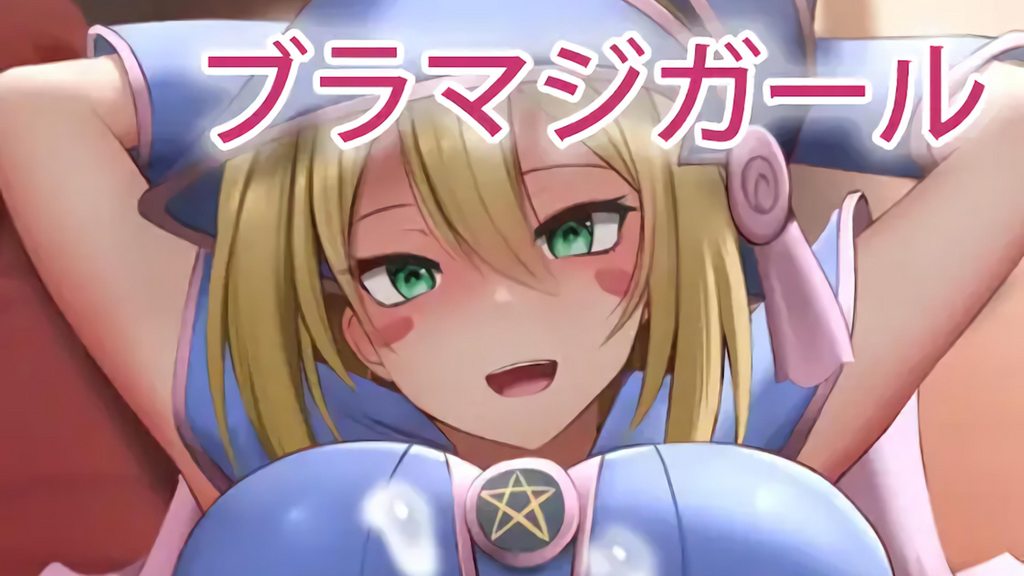 [ぎんハハ (Ginhaha)] ブラックマジ○ャンガール2