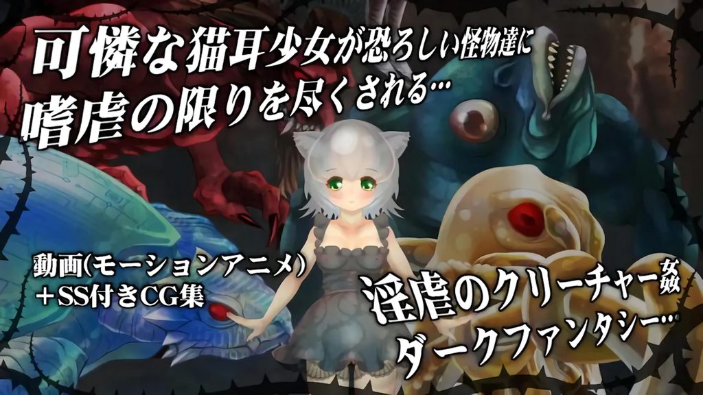 [MIG] 淫獣の檻 第弐章「深き者達」