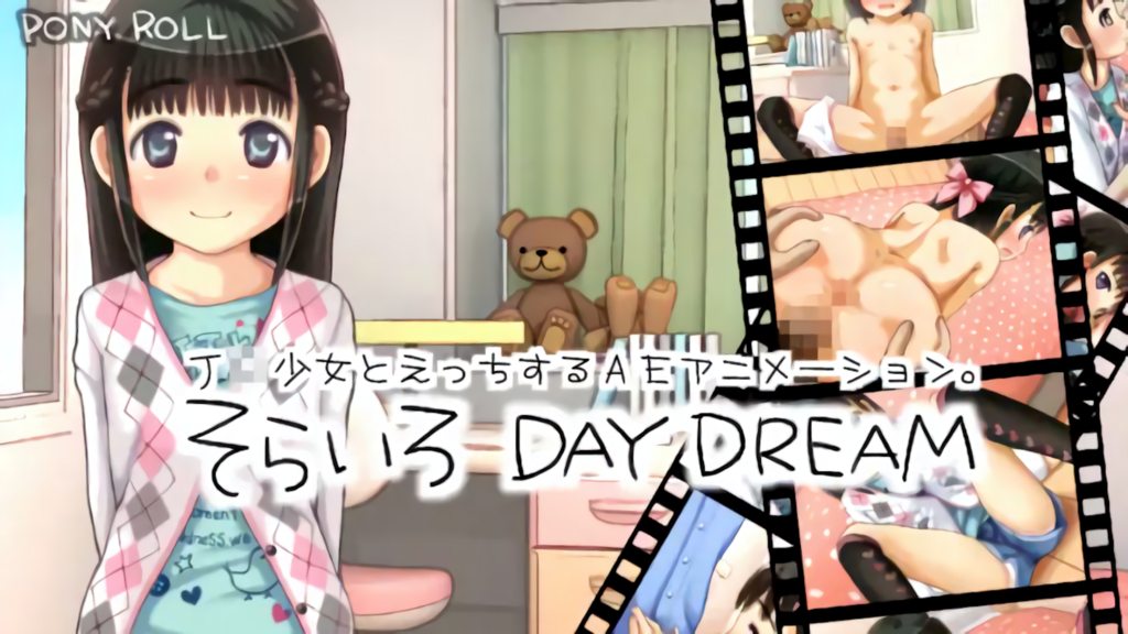 [PONY ROLL] そらいろ DAY DREAM