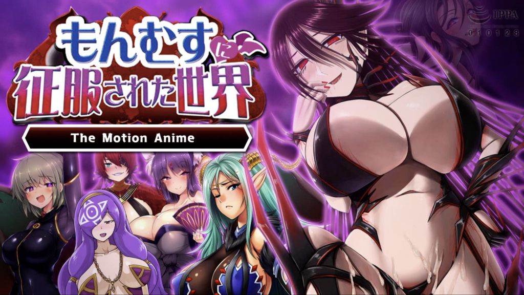 [WORLDPG ANIMATION] もんむすに征服された世界 The Motion Anime