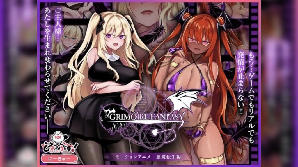 [どろっぷす!] GRIMOIREFANTASY モーションアニメ 悪魔転生編