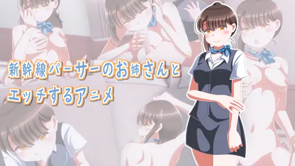 [Sometimes Bad Tool] 在新幹線上與乘務員姊姊發生性關係 [中文字幕]