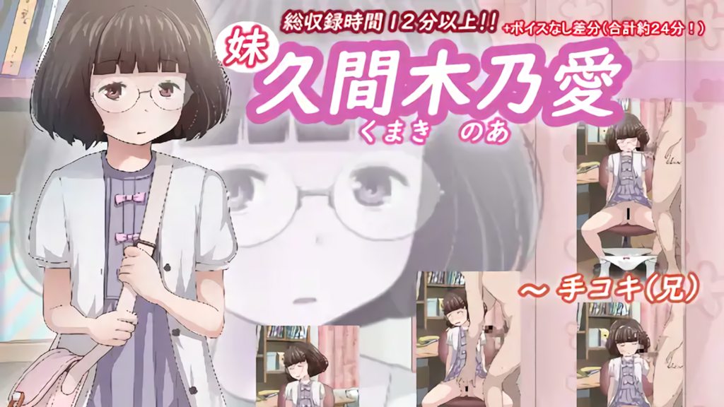 [アトリエつばき] 久間木 乃愛(妹) [中文字幕]