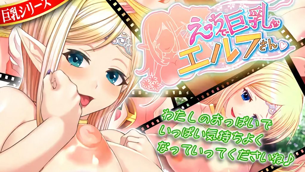 [CEO NEET (ニート社長)] えっちで巨乳なエルフさん