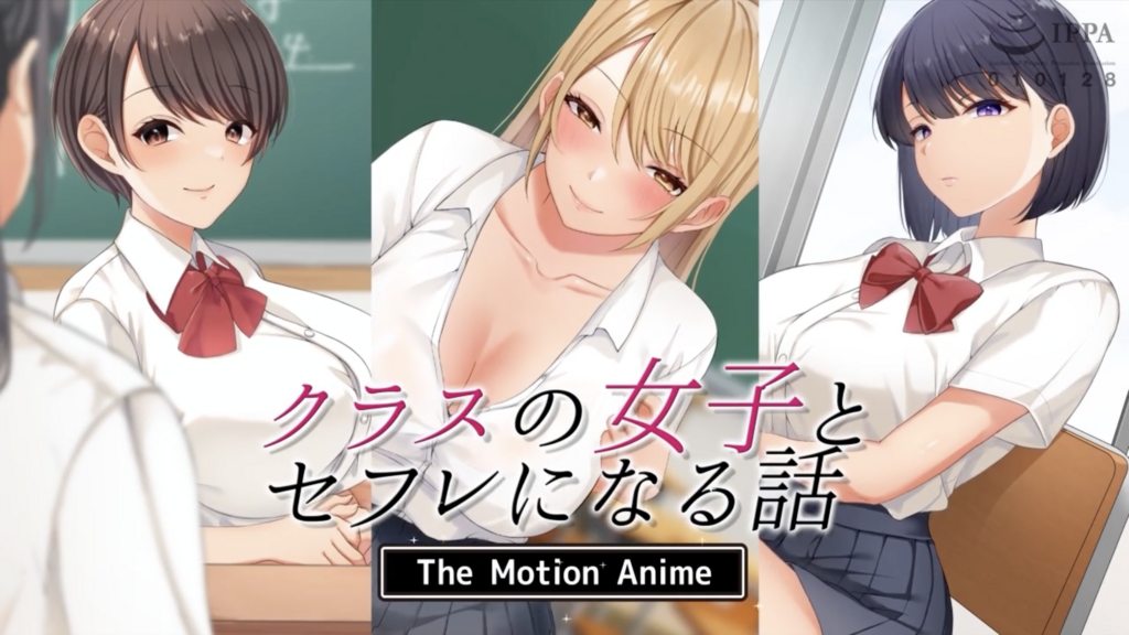 [survive more] クラスの女子とセフレになる話 The Motion Anime