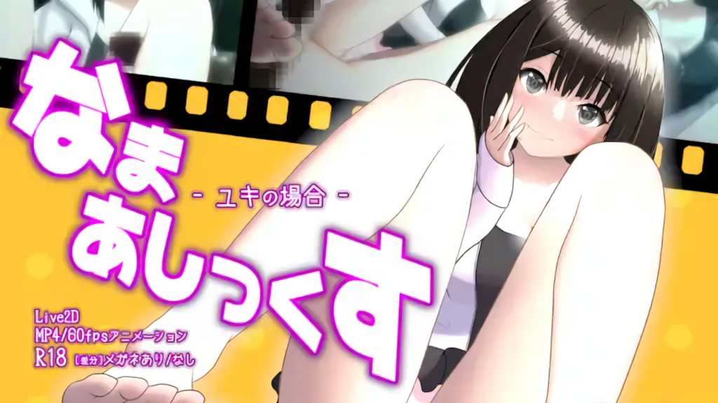 [せーえーぶたい] 光腳性愛 -Yuki的場合- [中文字幕]