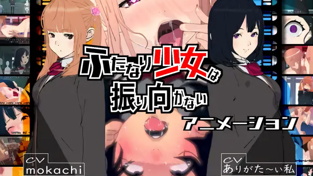 [九号兵器] 扶他少女不再回頭 [中文字幕]